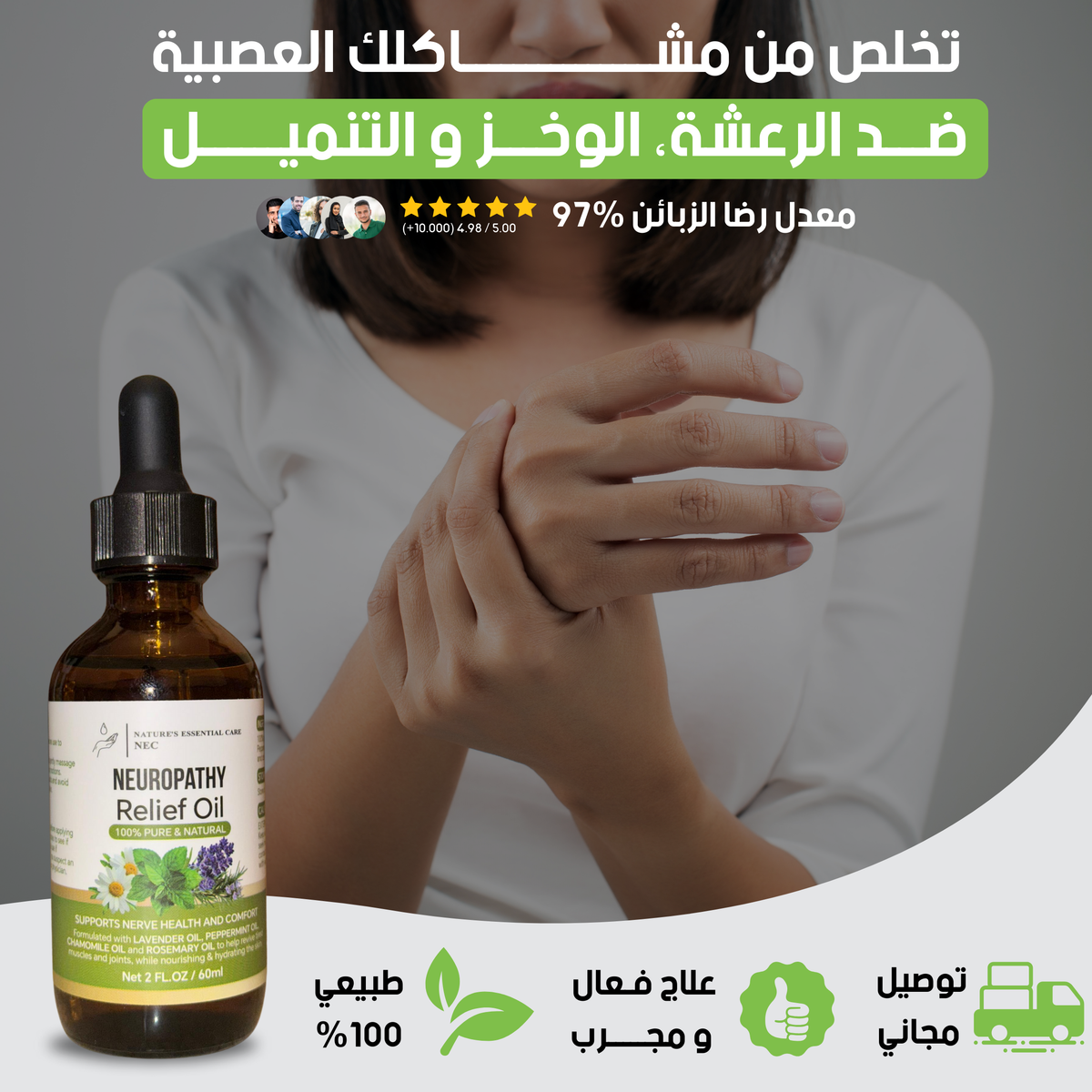 NeuroRelief-زيت الشفاء العصبي
