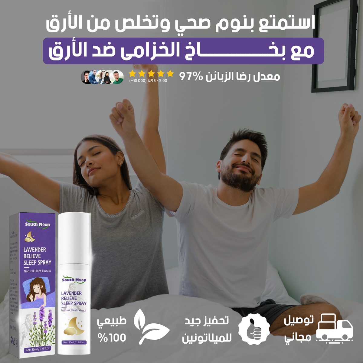 بخاخ النوم العميق LAVENDER